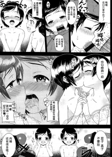 [Hikoma Hiroyuki] Watashi o Mitasu Mono (Itazura Sezu ni ha Irarenai) [Chinese] [无毒汉化组] - page 14