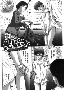 [Kusatsu Terunyo] Mesupako nikki [Chinese] - page 48