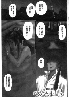 [Kusatsu Terunyo] Mesupako nikki [Chinese] - page 2