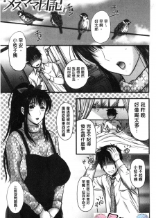 [Kusatsu Terunyo] Mesupako nikki [Chinese] - page 6