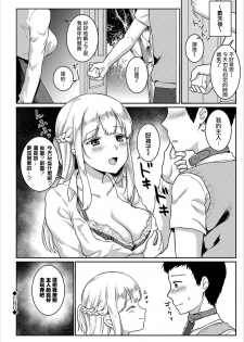 [Fukuroumori] Toshokan no Yousei-san (COMIC Europa Vol. 17) [Chinese] [無邪気漢化組] - page 17