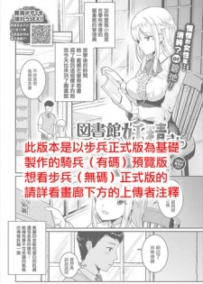 [Fukuroumori] Toshokan no Yousei-san (COMIC Europa Vol. 17) [Chinese] [無邪気漢化組]