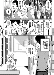 [Fukuroumori] Toshokan no Yousei-san (COMIC Europa Vol. 17) [Chinese] [無邪気漢化組] - page 3