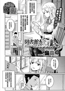 [Fukuroumori] Toshokan no Yousei-san (COMIC Europa Vol. 17) [Chinese] [無邪気漢化組] - page 2