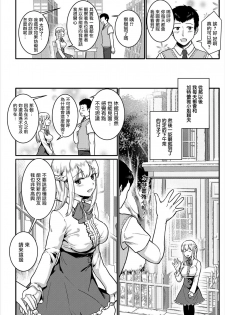 [Fukuroumori] Toshokan no Yousei-san (COMIC Europa Vol. 17) [Chinese] [無邪気漢化組] - page 5