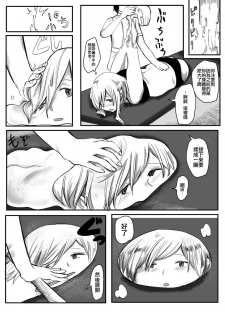 [Hazuki] Shokuhin-ka Esthe [Chinese] [沒有漢化] - page 9