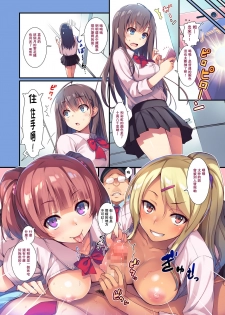 [MUGENKIDOU A (Tomose Shunsaku)] Enko-sei!+ [Chinese] [群星漢化組] [Digital] - page 4