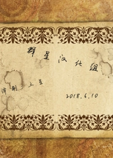 [MUGENKIDOU A (Tomose Shunsaku)] Enko-sei!+ [Chinese] [群星漢化組] [Digital] - page 32
