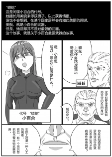 [kuzu] Masamune-san no SS yori 「onna spy no nimu」 - page 1