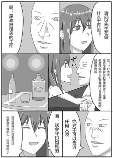 [kuzu] Masamune-san no SS yori 「onna spy no nimu」 - page 4