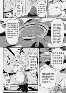 (C91) [Shiroi Shinoshino (Shinoda Kazuhiro)] Chou ni Sareta Daruma Hime no Owaranai Jingai Sanran [Chinese] [可乐个人汉化] - page 7