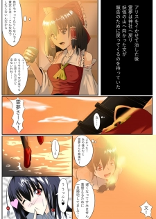 [Mousou PushOn (Sirou)] Touhou Yuri Soudou Daisanmaku Les Battle Miko to Tengu (Touhou Project) - page 2