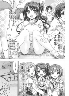 (C91) [Neko-bus Tei (Shaa)] PCS Teacher Nerawareta Love Letter (THE IDOLM@STER CINDERELLA GIRLS) - page 8