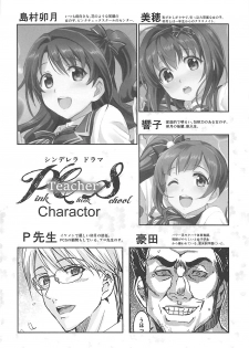 (C91) [Neko-bus Tei (Shaa)] PCS Teacher Nerawareta Love Letter (THE IDOLM@STER CINDERELLA GIRLS) - page 3