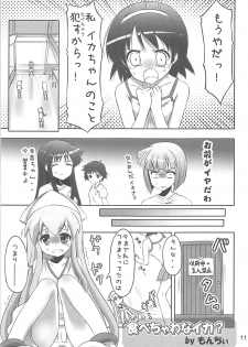 (CT17) [Titokara 2nd Branch, PoM (Manami Tatsuya, Monchy)] Ryoujoku! Ika Musume -Goudoushi janaika?- (Shinryaku! Ika Musume) - page 10