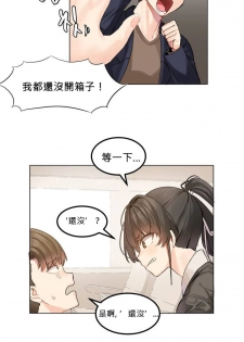 [Mx2J] Hahri's Lumpy Star Ch.1~3 【委員長個人漢化】(持續更新） - page 13