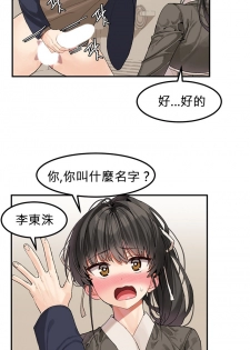 [Mx2J] Hahri's Lumpy Star Ch.1~3 【委員長個人漢化】(持續更新） - page 26