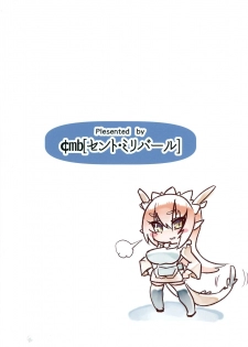 [cmb[セント・ミリバール](ミリ) ] 黄龍さんとふたりきり - page 38