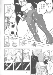 [cmb[セント・ミリバール](ミリ) ] 黄龍さんとふたりきり - page 5