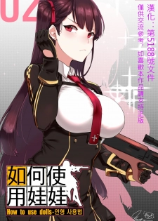 [yun-uyeon (ooyun)] How to use dolls 02 (Girls Frontline) [Chinese] [第5188號文件個人漢化] - page 1