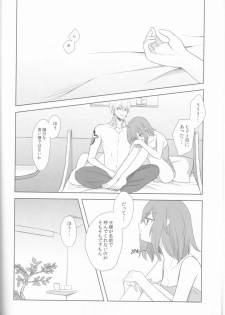 (Dai 12-ji ROOT4to5) [lirico (tsugumi)] Hoshi o Yomu Uta (Fate/Grand Order) - page 11