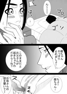 [SST] Musuko no Sewa 3 - page 23