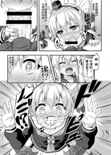 [Achromic (Musouduki)] Loli & Futa Vol. 5 (Kantai Collection -KanColle-) [Digital] [Chinese] [球磨提督个人汉化] - page 11