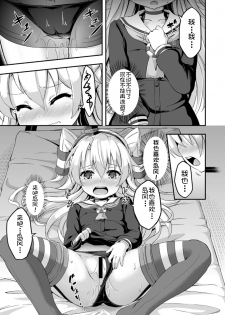 [Achromic (Musouduki)] Loli & Futa Vol. 5 (Kantai Collection -KanColle-) [Digital] [Chinese] [球磨提督个人汉化] - page 21