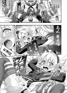 [Achromic (Musouduki)] Loli & Futa Vol. 5 (Kantai Collection -KanColle-) [Digital] [Chinese] [球磨提督个人汉化] - page 25