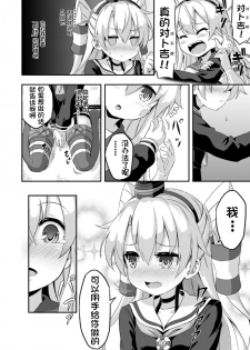 [Achromic (Musouduki)] Loli & Futa Vol. 5 (Kantai Collection -KanColle-) [Digital] [Chinese] [球磨提督个人汉化] - page 8