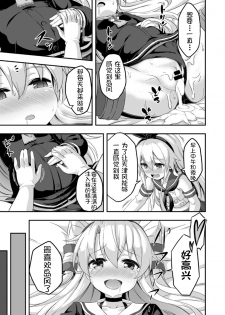 [Achromic (Musouduki)] Loli & Futa Vol. 5 (Kantai Collection -KanColle-) [Digital] [Chinese] [球磨提督个人汉化] - page 27
