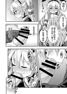 [Achromic (Musouduki)] Loli & Futa Vol. 5 (Kantai Collection -KanColle-) [Digital] [Chinese] [球磨提督个人汉化] - page 10