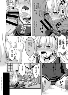 [Achromic (Musouduki)] Loli & Futa Vol. 5 (Kantai Collection -KanColle-) [Digital] [Chinese] [球磨提督个人汉化] - page 12