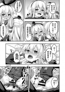 [Achromic (Musouduki)] Loli & Futa Vol. 5 (Kantai Collection -KanColle-) [Digital] [Chinese] [球磨提督个人汉化] - page 23