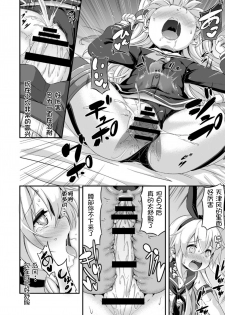 [Achromic (Musouduki)] Loli & Futa Vol. 5 (Kantai Collection -KanColle-) [Digital] [Chinese] [球磨提督个人汉化] - page 24