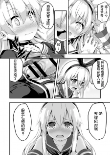 [Achromic (Musouduki)] Loli & Futa Vol. 5 (Kantai Collection -KanColle-) [Digital] [Chinese] [球磨提督个人汉化] - page 20