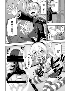 [Achromic (Musouduki)] Loli & Futa Vol. 5 (Kantai Collection -KanColle-) [Digital] [Chinese] [球磨提督个人汉化] - page 6