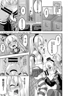 [Achromic (Musouduki)] Loli & Futa Vol. 5 (Kantai Collection -KanColle-) [Digital] [Chinese] [球磨提督个人汉化] - page 13