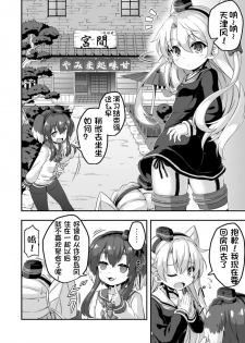 [Achromic (Musouduki)] Loli & Futa Vol. 5 (Kantai Collection -KanColle-) [Digital] [Chinese] [球磨提督个人汉化] - page 4