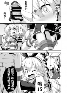 [Achromic (Musouduki)] Loli & Futa Vol. 5 (Kantai Collection -KanColle-) [Digital] [Chinese] [球磨提督个人汉化] - page 7