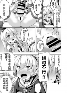[Achromic (Musouduki)] Loli & Futa Vol. 5 (Kantai Collection -KanColle-) [Digital] [Chinese] [球磨提督个人汉化] - page 9