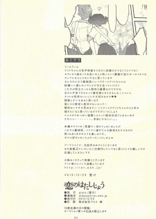 (C85) [plato. (Aikawa)] Koi no Hatashi Jyou (Yu-Gi-Oh! Zexal) - page 25