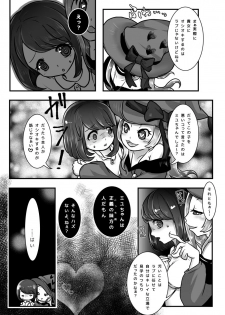 [Dennou Chocolate (AwA, Harasaki)] Kodomo no Goumongu [Digital] - page 8