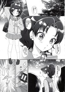 (C92) [U.R.C (Momoya Show-Neko)] AO o Yuukai Ryoujoku (Kirakira PreCure a la Mode) [Chinese] [祈花汉化组] - page 5