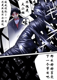 [Atelier Hachifukuan] Superheroine Yuukai Ryoujoku III - Superheroine in Distress [Chrome Rose Bell] | 凌辱诱拐3 [Chinese] [有条色狼汉化] - page 26