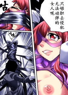 [Atelier Hachifukuan] Superheroine Yuukai Ryoujoku III - Superheroine in Distress [Chrome Rose Bell] | 凌辱诱拐3 [Chinese] [有条色狼汉化] - page 25