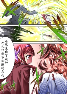 [Atelier Hachifukuan] Superheroine Yuukai Ryoujoku III - Superheroine in Distress [Chrome Rose Bell] | 凌辱诱拐3 [Chinese] [有条色狼汉化] - page 6