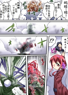 [Atelier Hachifukuan] Superheroine Yuukai Ryoujoku III - Superheroine in Distress [Chrome Rose Bell] | 凌辱诱拐3 [Chinese] [有条色狼汉化] - page 7