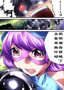 [Atelier Hachifukuan] Superheroine Yuukai Ryoujoku III - Superheroine in Distress [Chrome Rose Bell] | 凌辱诱拐3 [Chinese] [有条色狼汉化] - page 32