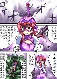 [Atelier Hachifukuan] Superheroine Yuukai Ryoujoku III - Superheroine in Distress [Chrome Rose Bell] | 凌辱诱拐3 [Chinese] [有条色狼汉化] - page 10